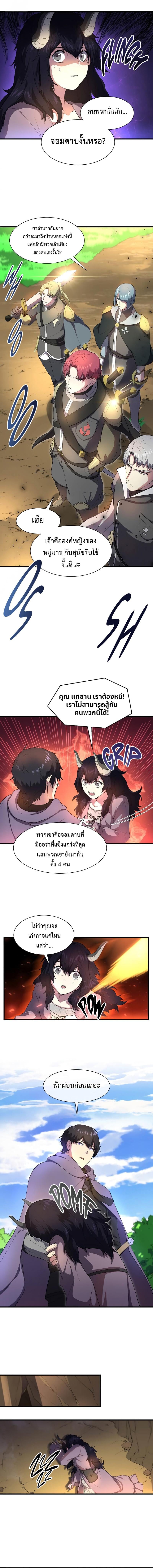 Level Up with Skills เลเวลอัปด้วยสกิลขั้นเทพ ตอนที่ 65 page 7