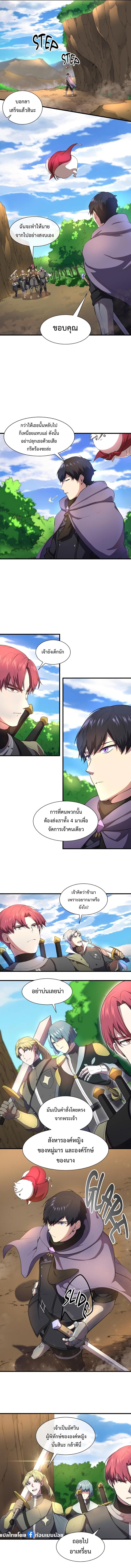 Level Up with Skills เลเวลอัปด้วยสกิลขั้นเทพ ตอนที่ 65 page 8