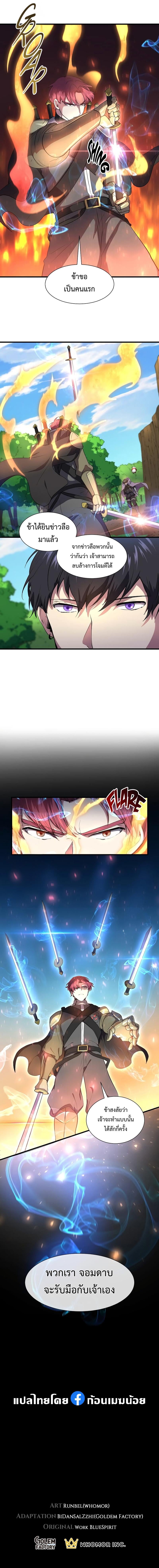 Level Up with Skills เลเวลอัปด้วยสกิลขั้นเทพ ตอนที่ 65 page 9