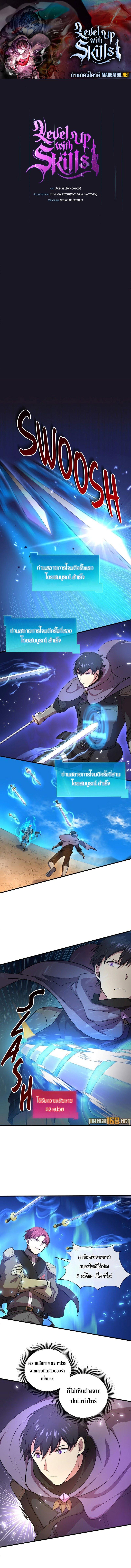 Level Up with Skills เลเวลอัปด้วยสกิลขั้นเทพ ตอนที่ 66 page 0