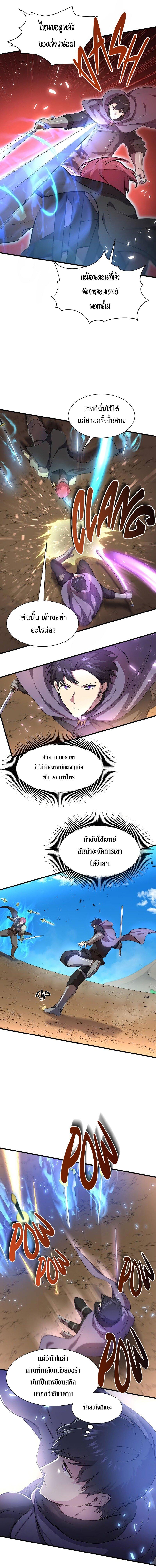 Level Up with Skills เลเวลอัปด้วยสกิลขั้นเทพ ตอนที่ 66 page 1