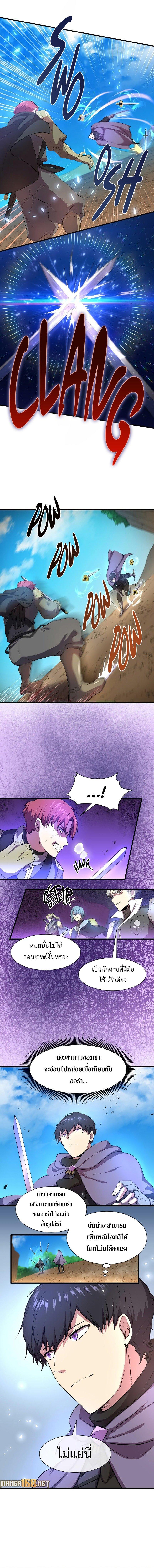 Level Up with Skills เลเวลอัปด้วยสกิลขั้นเทพ ตอนที่ 66 page 2