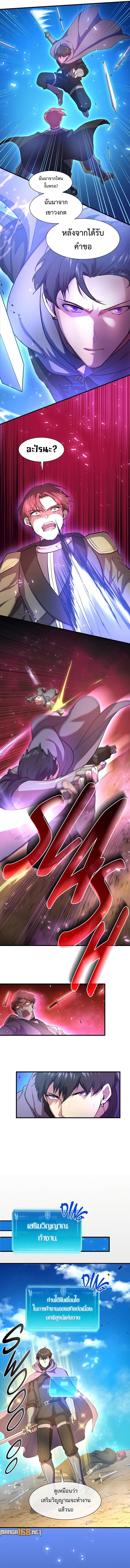 Level Up with Skills เลเวลอัปด้วยสกิลขั้นเทพ ตอนที่ 66 page 4