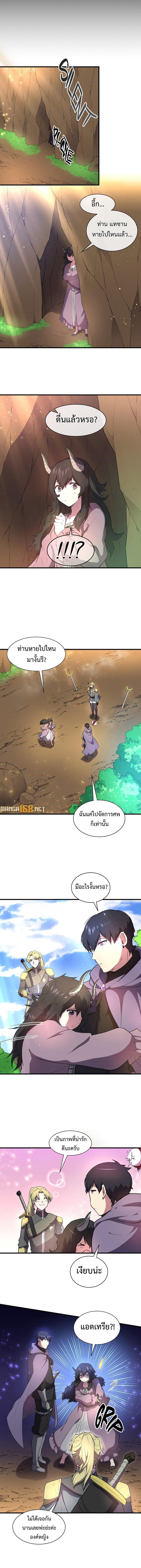 Level Up with Skills เลเวลอัปด้วยสกิลขั้นเทพ ตอนที่ 66 page 8
