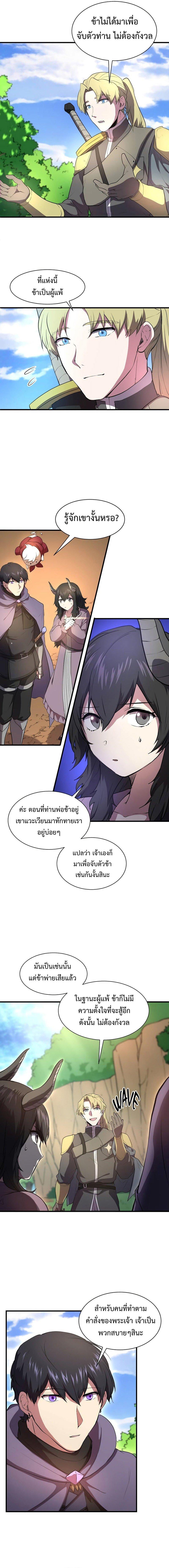 Level Up with Skills เลเวลอัปด้วยสกิลขั้นเทพ ตอนที่ 66 page 9