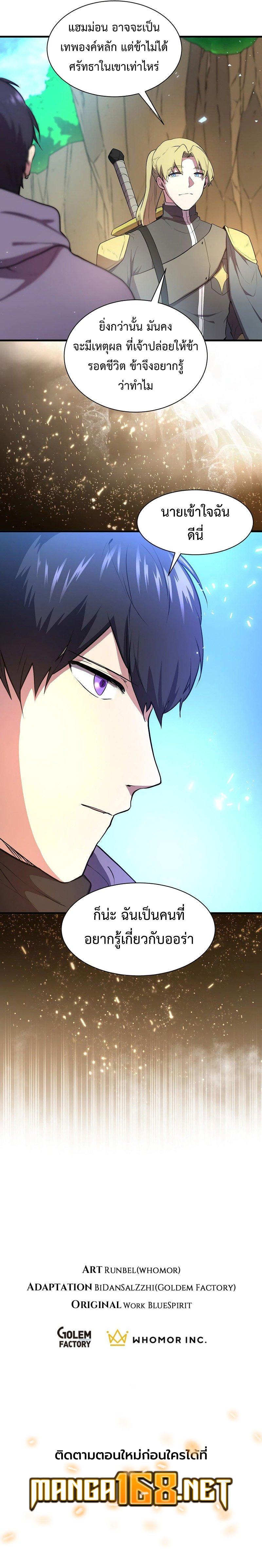 Level Up with Skills เลเวลอัปด้วยสกิลขั้นเทพ ตอนที่ 66 page 10