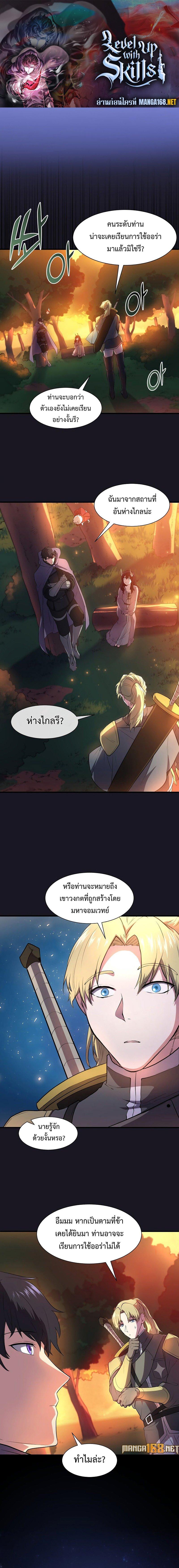 Level Up with Skills เลเวลอัปด้วยสกิลขั้นเทพ ตอนที่ 67 page 0