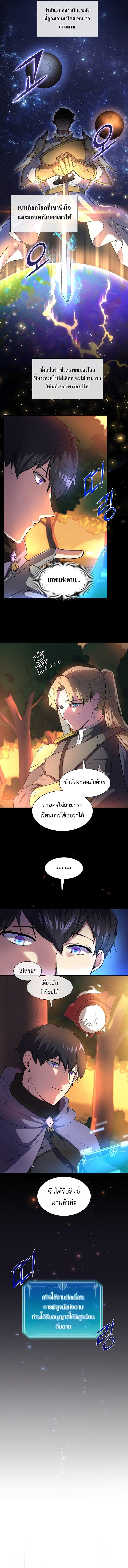 Level Up with Skills เลเวลอัปด้วยสกิลขั้นเทพ ตอนที่ 67 page 1
