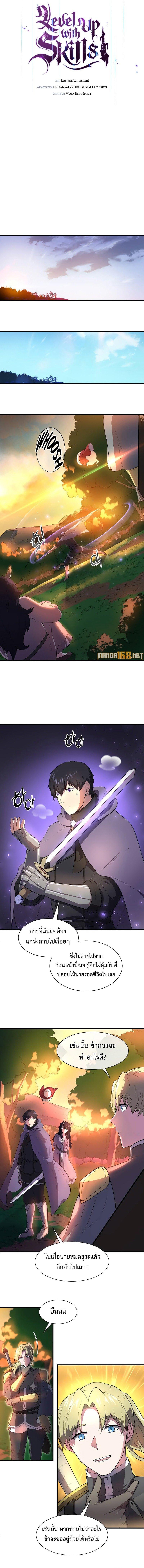 Level Up with Skills เลเวลอัปด้วยสกิลขั้นเทพ ตอนที่ 67 page 2