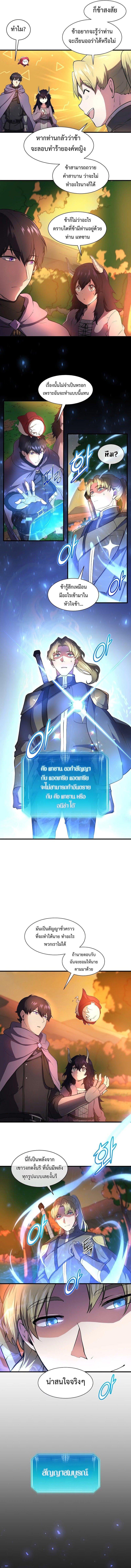 Level Up with Skills เลเวลอัปด้วยสกิลขั้นเทพ ตอนที่ 67 page 3