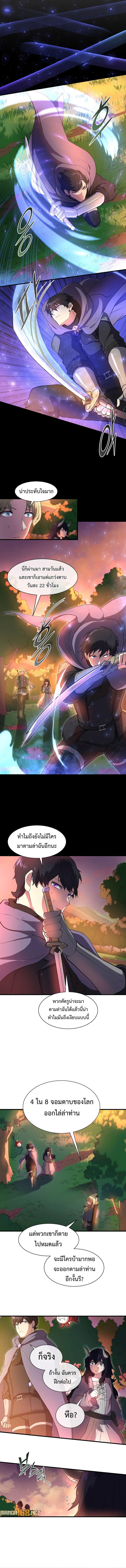 Level Up with Skills เลเวลอัปด้วยสกิลขั้นเทพ ตอนที่ 67 page 4