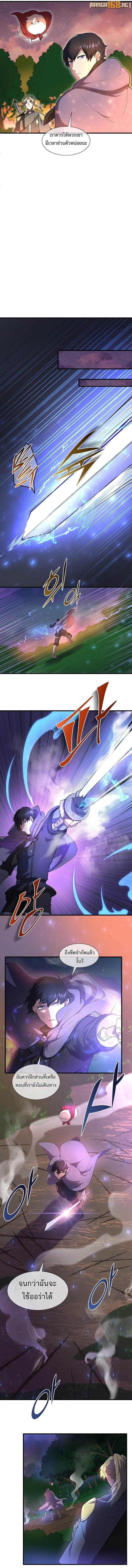 Level Up with Skills เลเวลอัปด้วยสกิลขั้นเทพ ตอนที่ 67 page 6