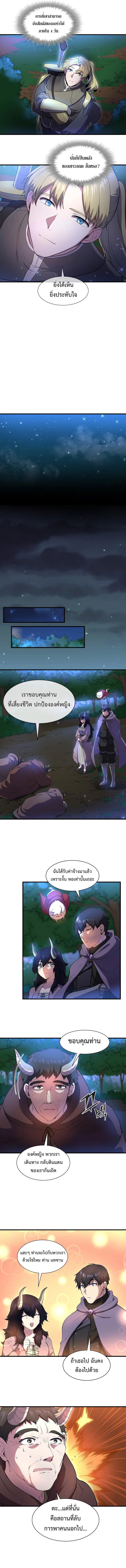 Level Up with Skills เลเวลอัปด้วยสกิลขั้นเทพ ตอนที่ 67 page 7