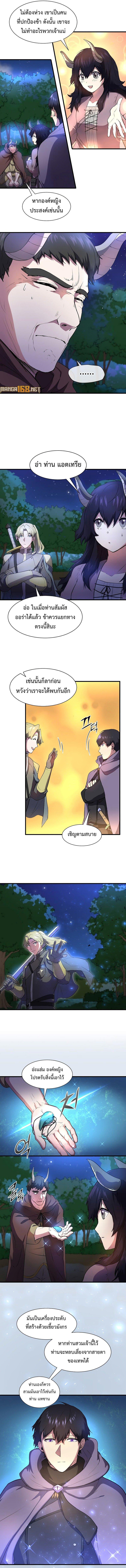 Level Up with Skills เลเวลอัปด้วยสกิลขั้นเทพ ตอนที่ 67 page 8