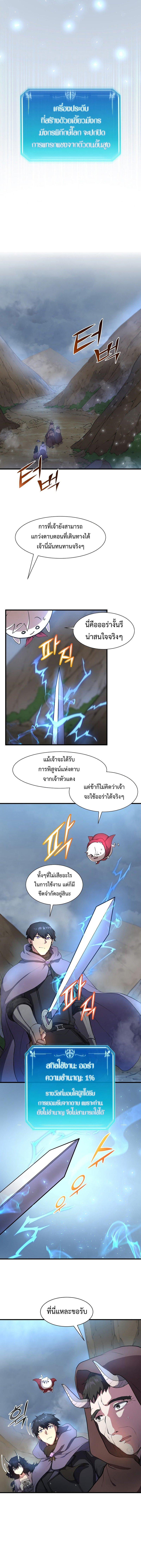 Level Up with Skills เลเวลอัปด้วยสกิลขั้นเทพ ตอนที่ 67 page 9