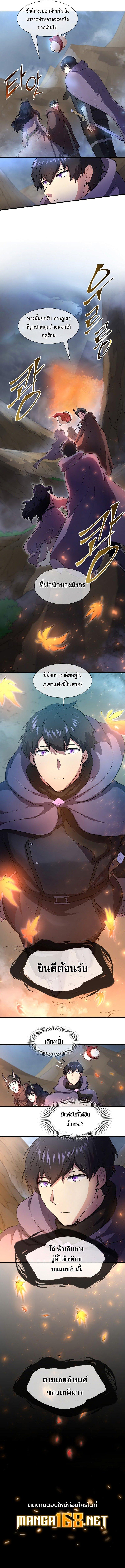 Level Up with Skills เลเวลอัปด้วยสกิลขั้นเทพ ตอนที่ 67 page 10