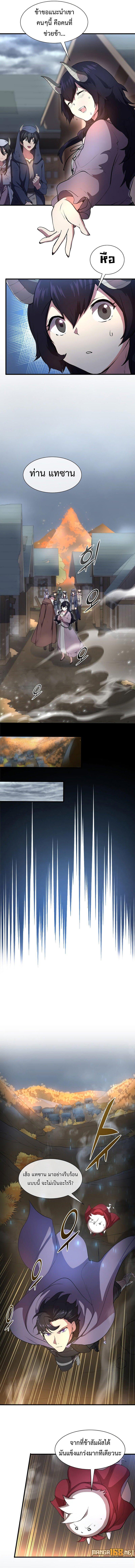 Level Up with Skills เลเวลอัปด้วยสกิลขั้นเทพ ตอนที่ 68 page 2