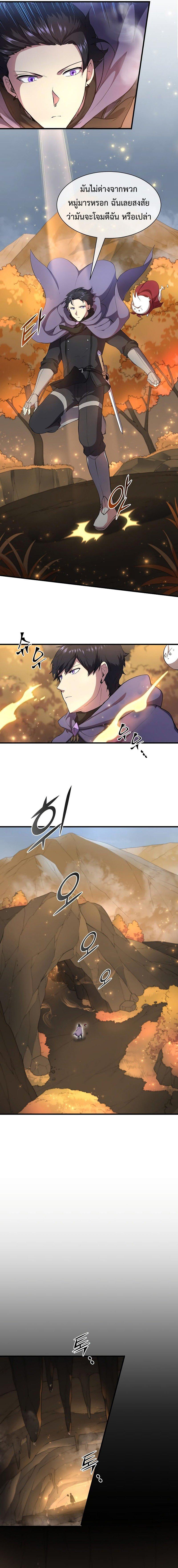 Level Up with Skills เลเวลอัปด้วยสกิลขั้นเทพ ตอนที่ 68 page 3