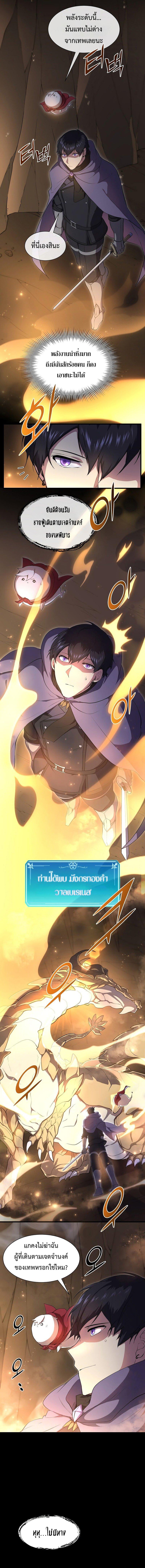Level Up with Skills เลเวลอัปด้วยสกิลขั้นเทพ ตอนที่ 68 page 4