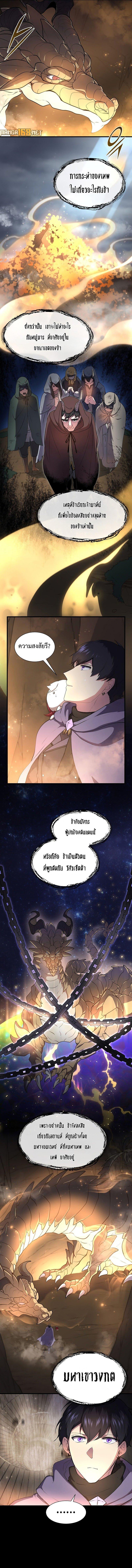 Level Up with Skills เลเวลอัปด้วยสกิลขั้นเทพ ตอนที่ 68 page 5