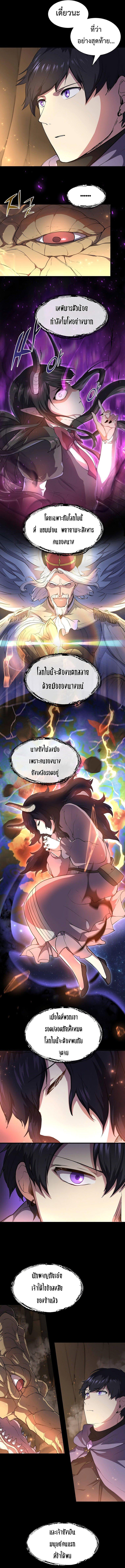 Level Up with Skills เลเวลอัปด้วยสกิลขั้นเทพ ตอนที่ 68 page 6