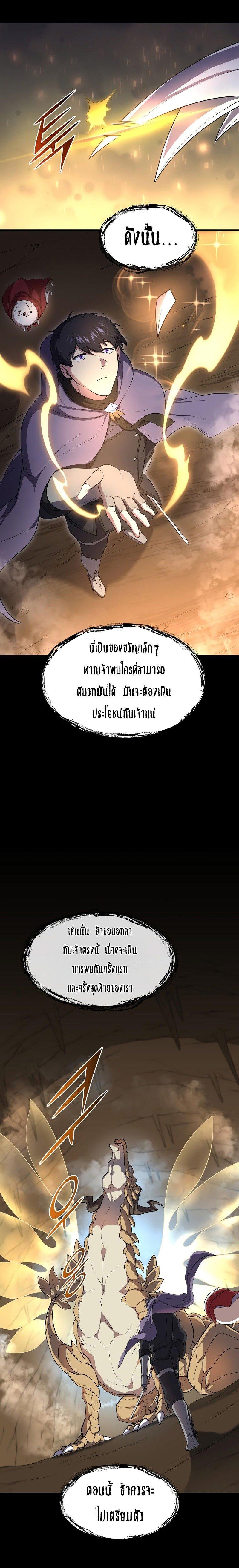 Level Up with Skills เลเวลอัปด้วยสกิลขั้นเทพ ตอนที่ 68 page 7