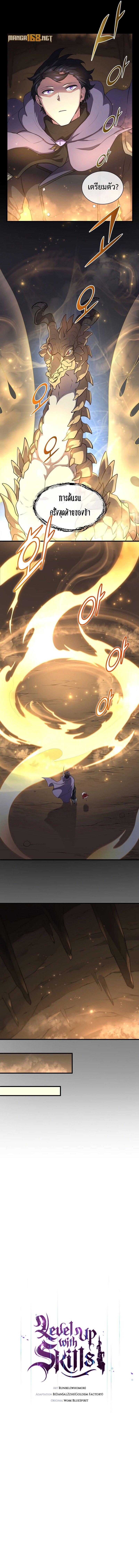 Level Up with Skills เลเวลอัปด้วยสกิลขั้นเทพ ตอนที่ 68 page 8