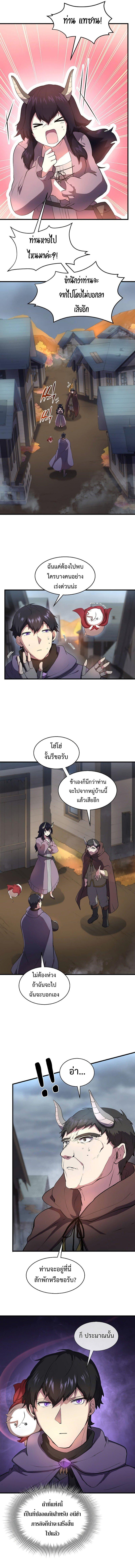 Level Up with Skills เลเวลอัปด้วยสกิลขั้นเทพ ตอนที่ 68 page 9