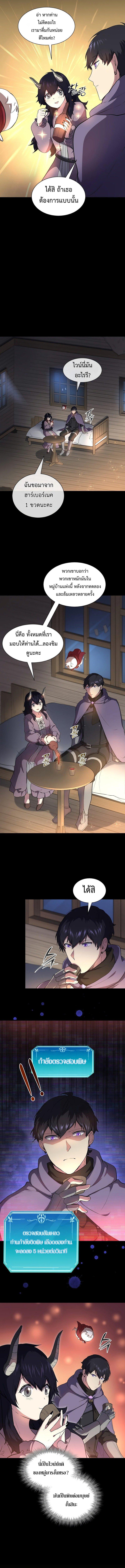 Level Up with Skills เลเวลอัปด้วยสกิลขั้นเทพ ตอนที่ 68 page 11