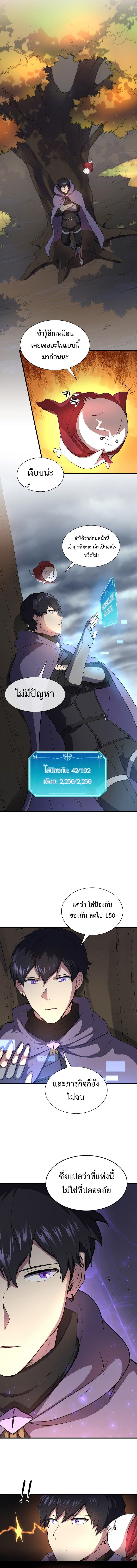 Level Up with Skills เลเวลอัปด้วยสกิลขั้นเทพ ตอนที่ 68 page 14