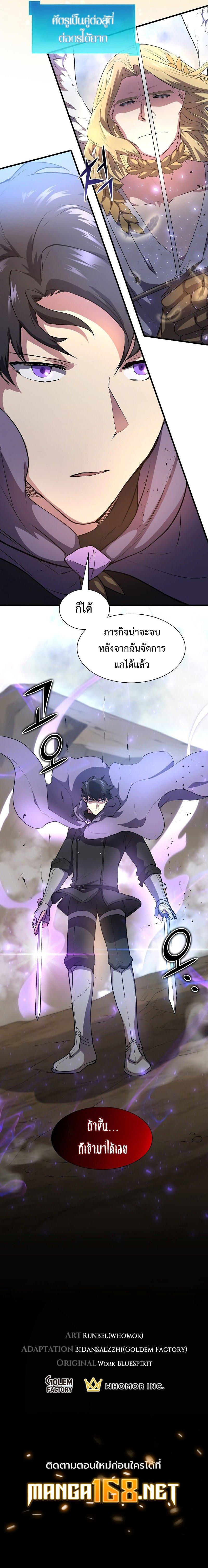 Level Up with Skills เลเวลอัปด้วยสกิลขั้นเทพ ตอนที่ 68 page 17