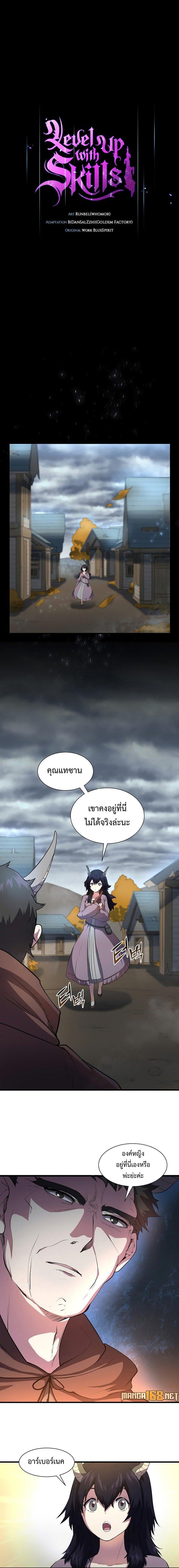 Level Up with Skills เลเวลอัปด้วยสกิลขั้นเทพ ตอนที่ 69 page 0