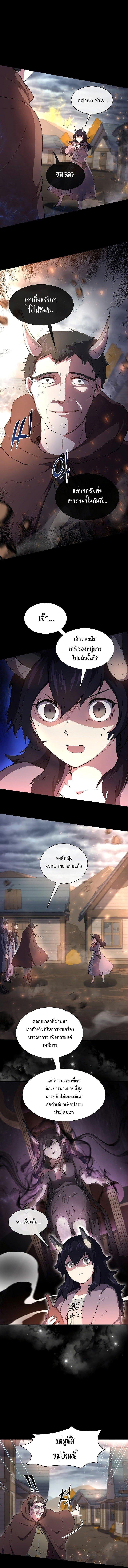 Level Up with Skills เลเวลอัปด้วยสกิลขั้นเทพ ตอนที่ 69 page 2