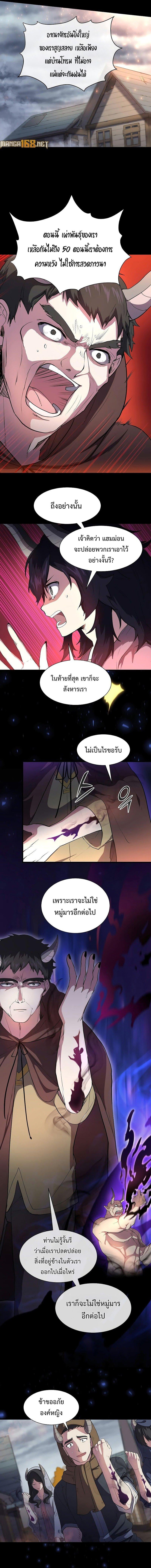 Level Up with Skills เลเวลอัปด้วยสกิลขั้นเทพ ตอนที่ 69 page 3