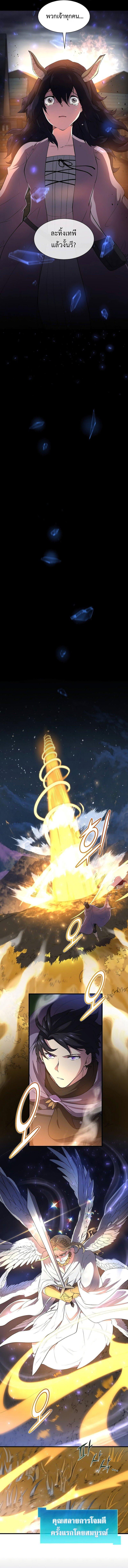 Level Up with Skills เลเวลอัปด้วยสกิลขั้นเทพ ตอนที่ 69 page 4