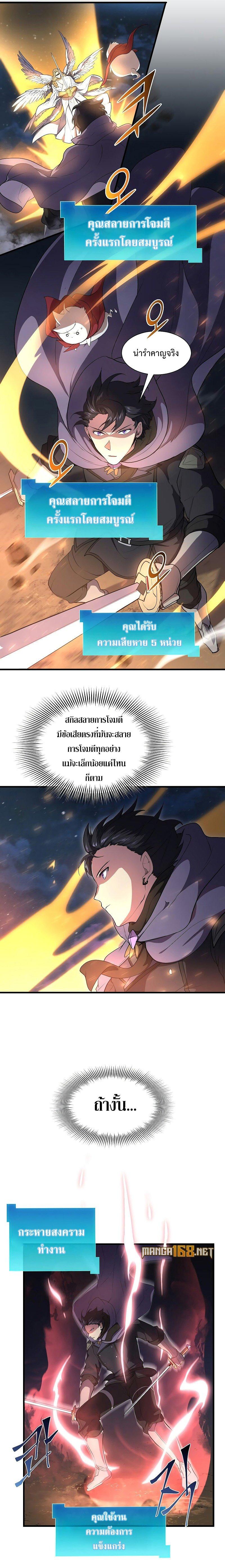 Level Up with Skills เลเวลอัปด้วยสกิลขั้นเทพ ตอนที่ 69 page 5