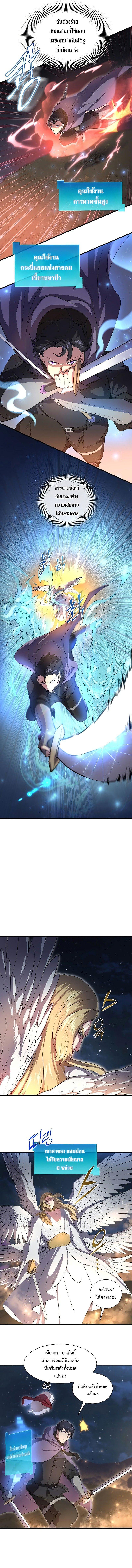 Level Up with Skills เลเวลอัปด้วยสกิลขั้นเทพ ตอนที่ 69 page 6