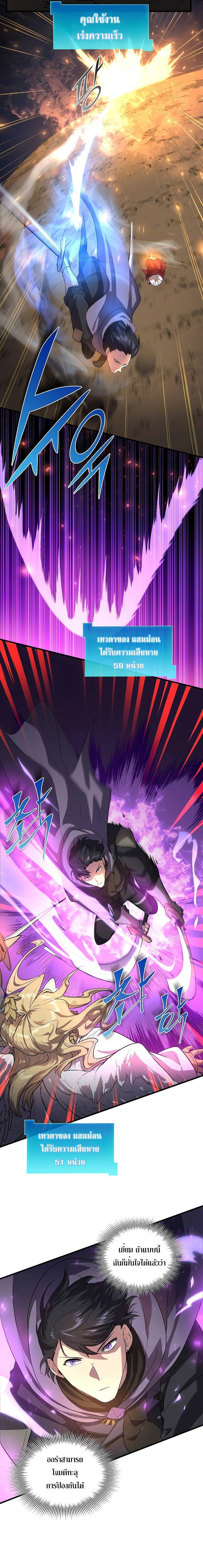 Level Up with Skills เลเวลอัปด้วยสกิลขั้นเทพ ตอนที่ 69 page 8