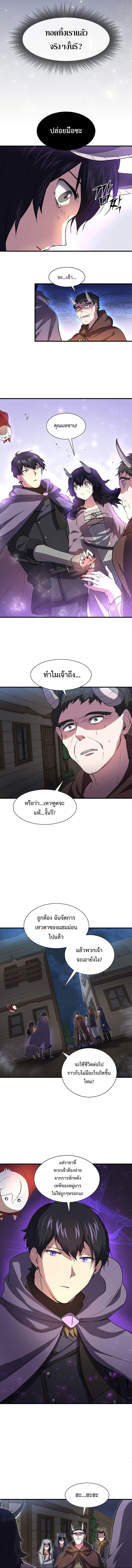 Level Up with Skills เลเวลอัปด้วยสกิลขั้นเทพ ตอนที่ 69 page 13