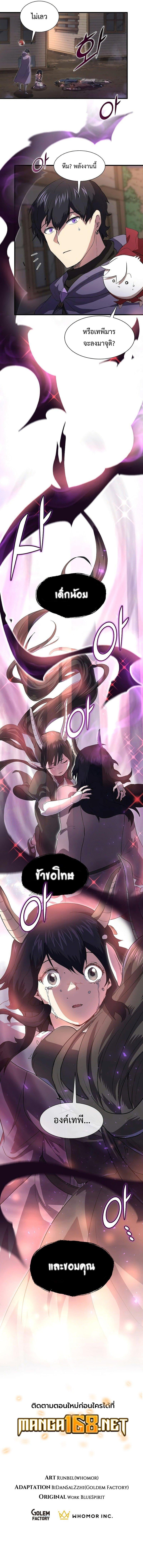 Level Up with Skills เลเวลอัปด้วยสกิลขั้นเทพ ตอนที่ 69 page 16