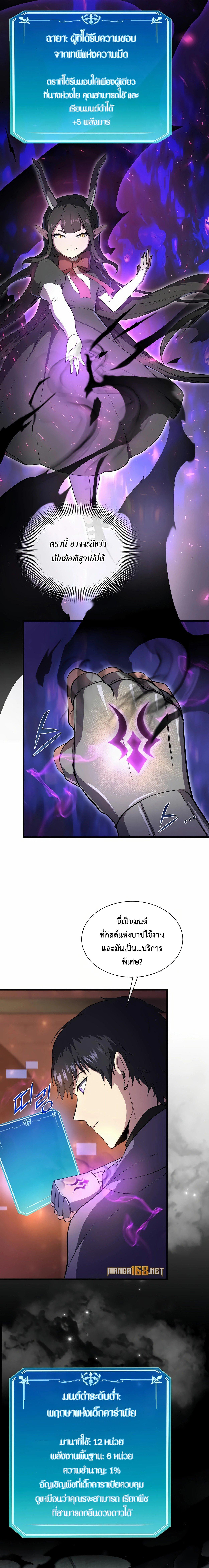 Level Up with Skills เลเวลอัปด้วยสกิลขั้นเทพ ตอนที่ 71 page 4
