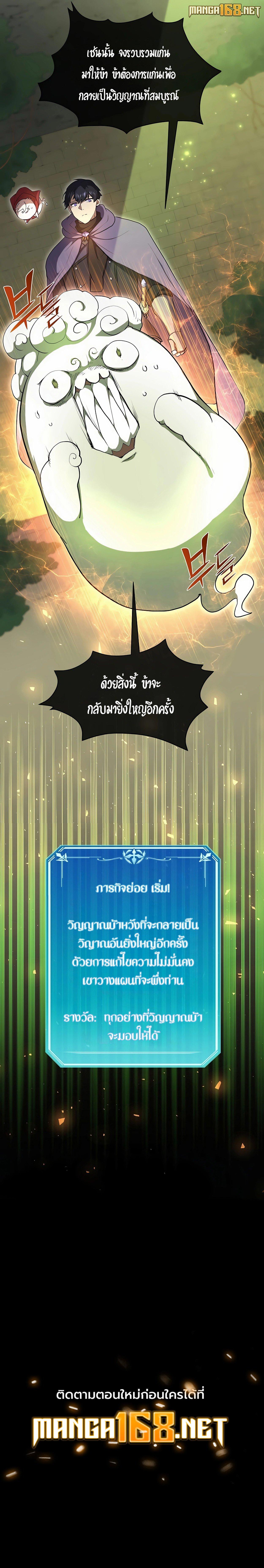 Level Up with Skills เลเวลอัปด้วยสกิลขั้นเทพ ตอนที่ 71 page 20