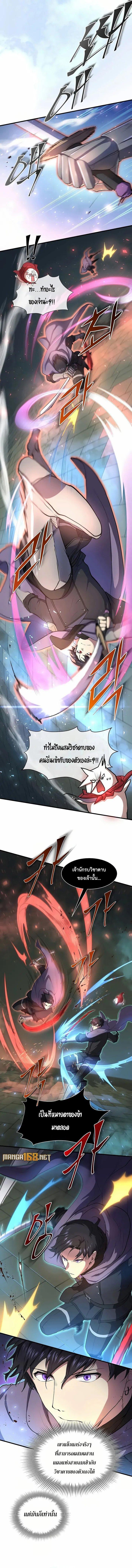 Level Up with Skills เลเวลอัปด้วยสกิลขั้นเทพ ตอนที่ 73 page 2