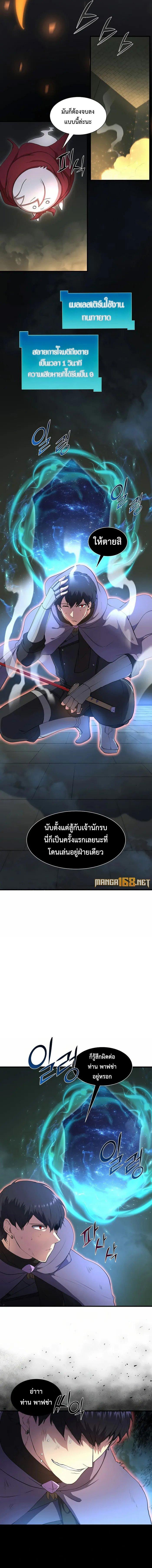 Level Up with Skills เลเวลอัปด้วยสกิลขั้นเทพ ตอนที่ 73 page 5