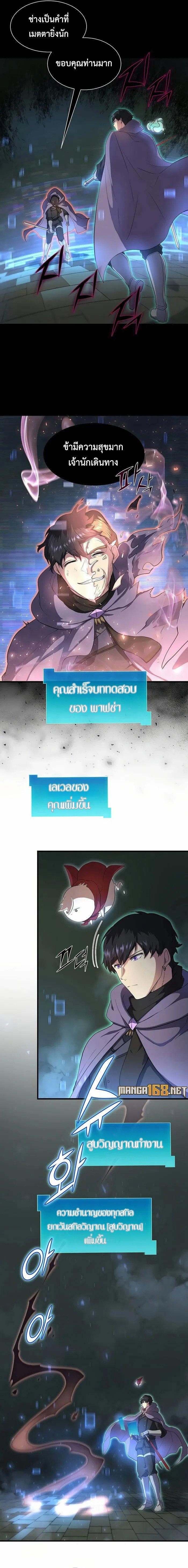 Level Up with Skills เลเวลอัปด้วยสกิลขั้นเทพ ตอนที่ 73 page 6