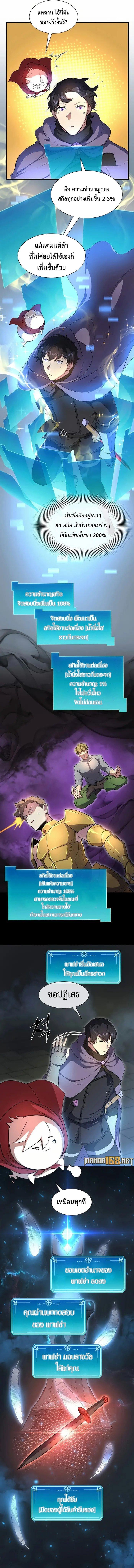 Level Up with Skills เลเวลอัปด้วยสกิลขั้นเทพ ตอนที่ 73 page 7