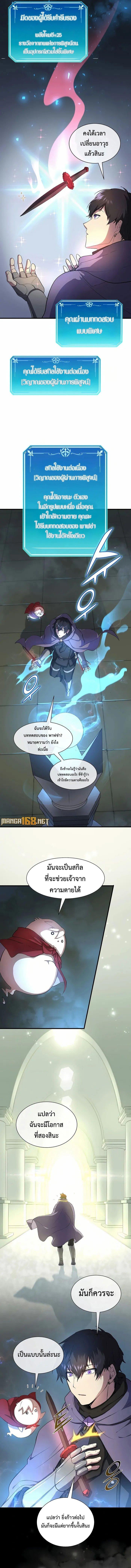 Level Up with Skills เลเวลอัปด้วยสกิลขั้นเทพ ตอนที่ 73 page 8