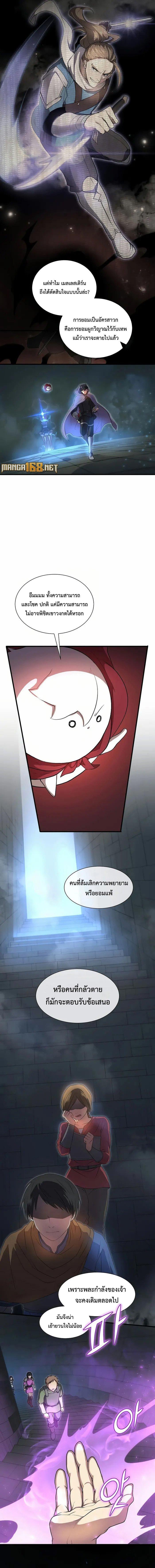 Level Up with Skills เลเวลอัปด้วยสกิลขั้นเทพ ตอนที่ 73 page 9