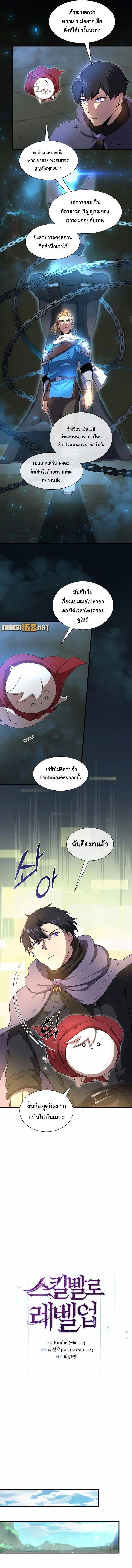 Level Up with Skills เลเวลอัปด้วยสกิลขั้นเทพ ตอนที่ 73 page 10