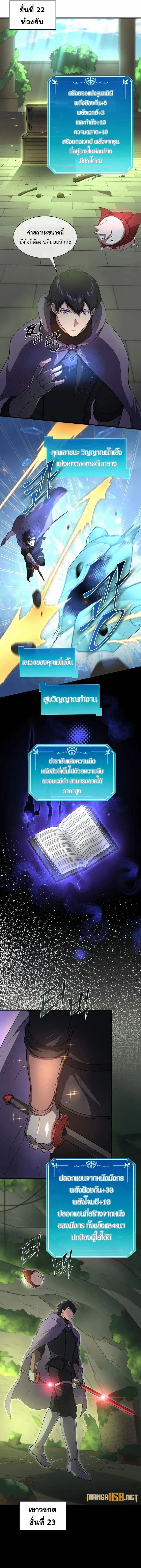 Level Up with Skills เลเวลอัปด้วยสกิลขั้นเทพ ตอนที่ 73 page 11